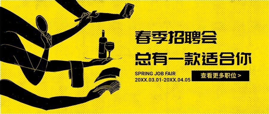 春季招聘会招聘首图预览效果