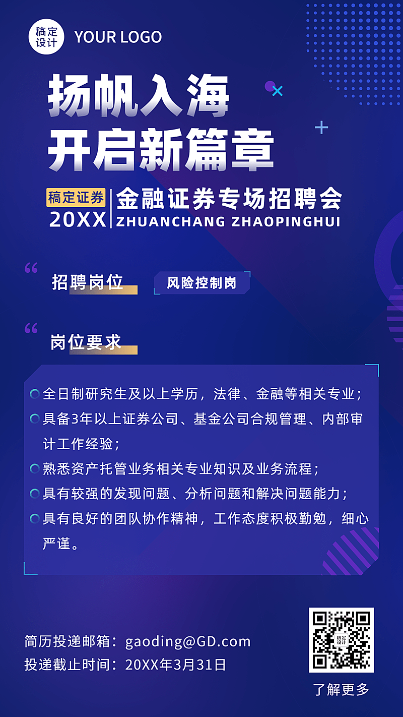 金融保险证券春季招聘宣传商务风海报