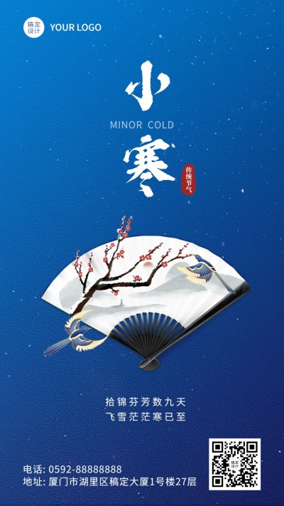 小寒节气祝福扇子手机海报