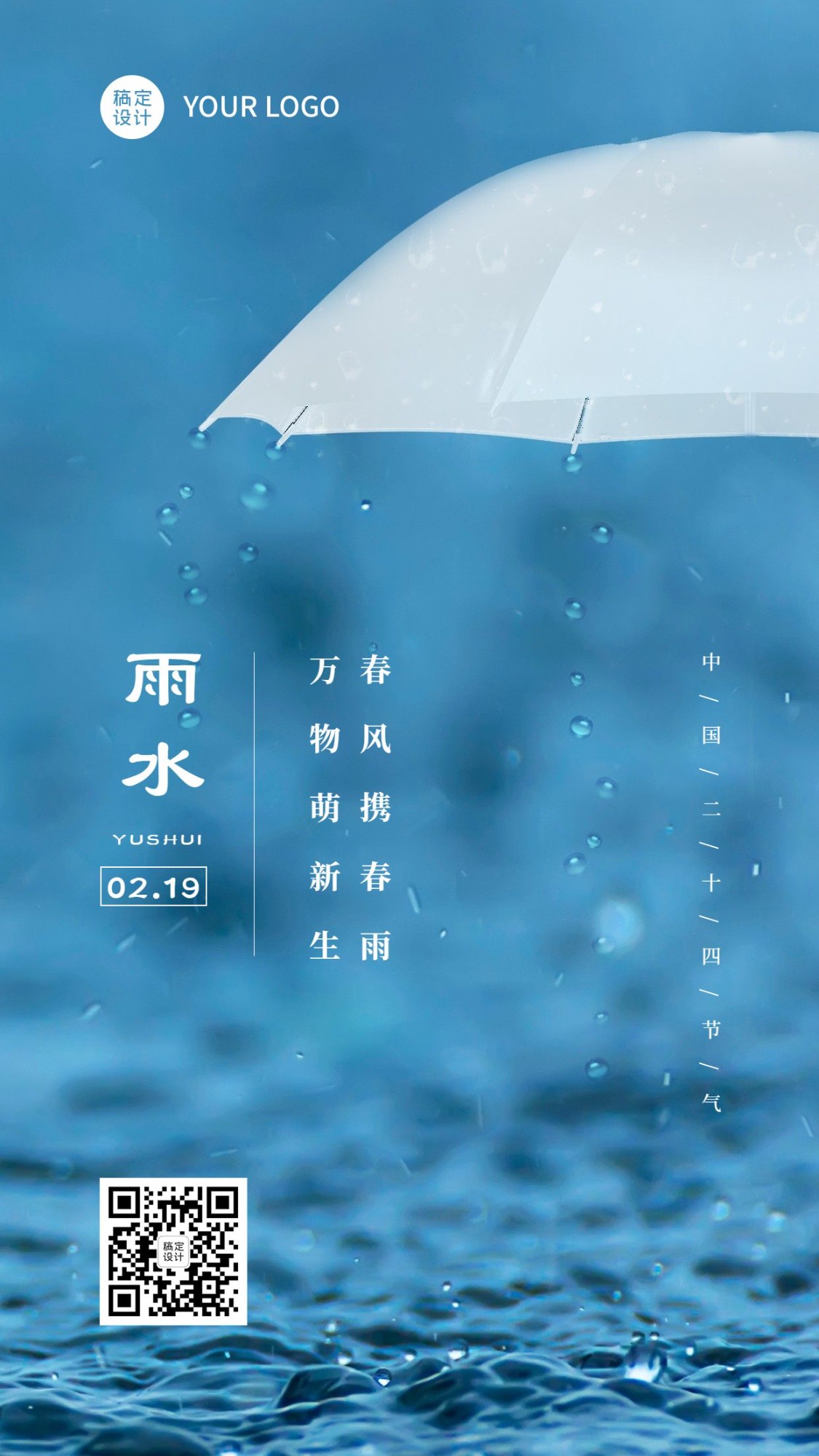 雨水节气创意祝福实景手机海报预览效果