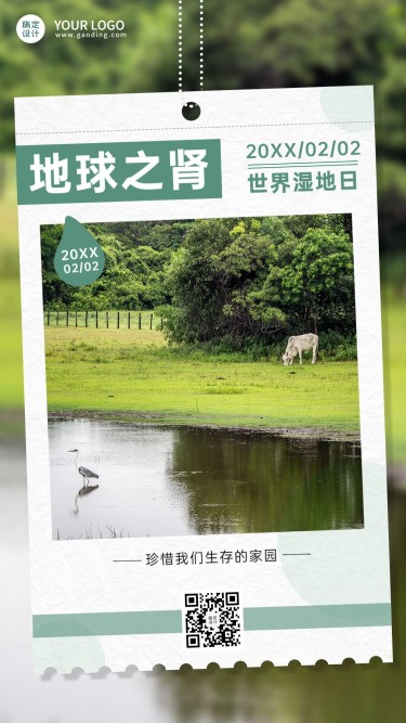 2.2世界湿地日手机海报