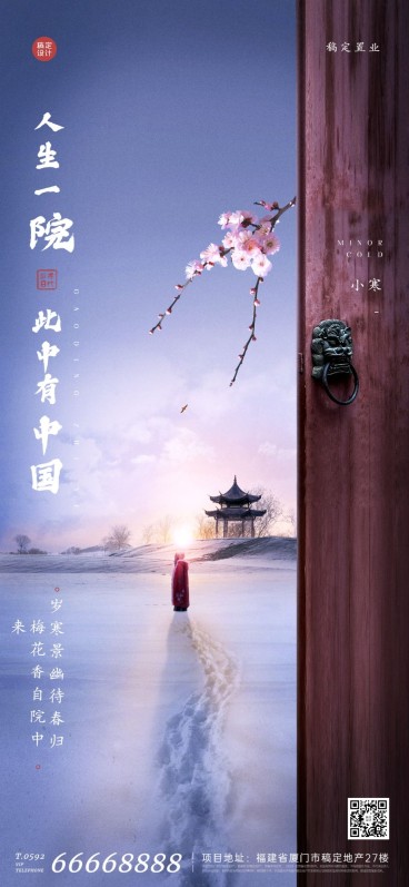 小寒房地产祝福营销简约海报预览效果