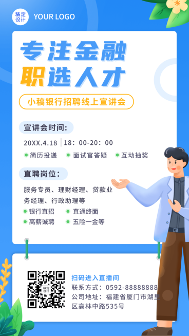 金融保险银行线上求职招聘宣传推广插画海报预览效果