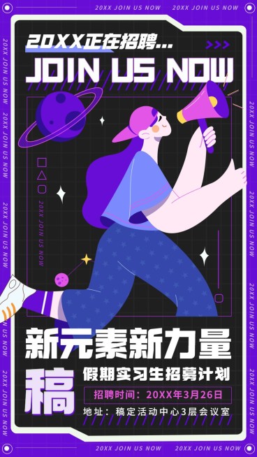 企业春季招聘校招传媒娱乐练习生招聘海报预览效果