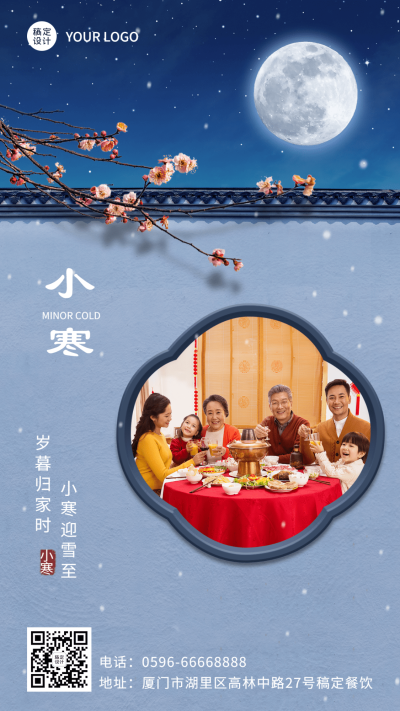 小寒节气祝福实景竖版海报