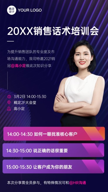 员工培训活动通知预览效果
