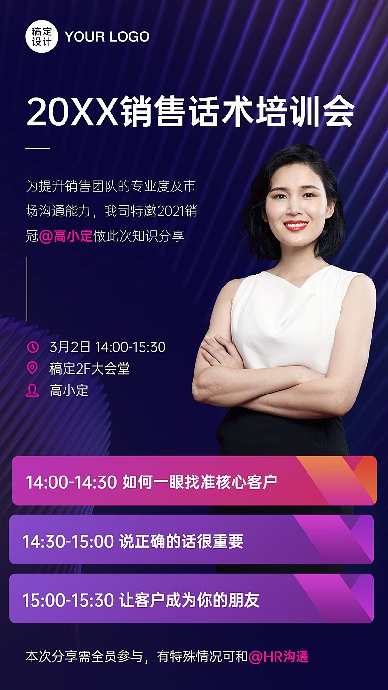 员工培训活动通知