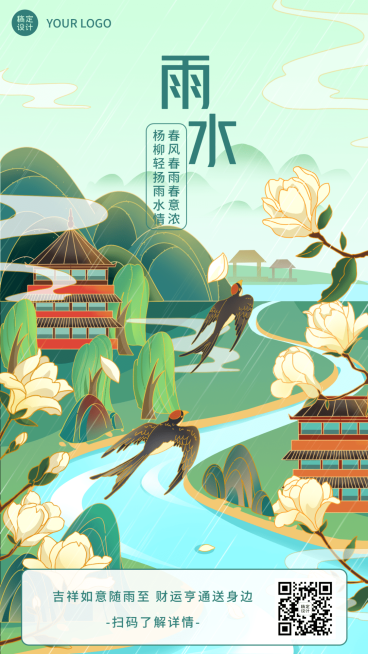 金融保险雨水节气祝福插画海报	预览效果