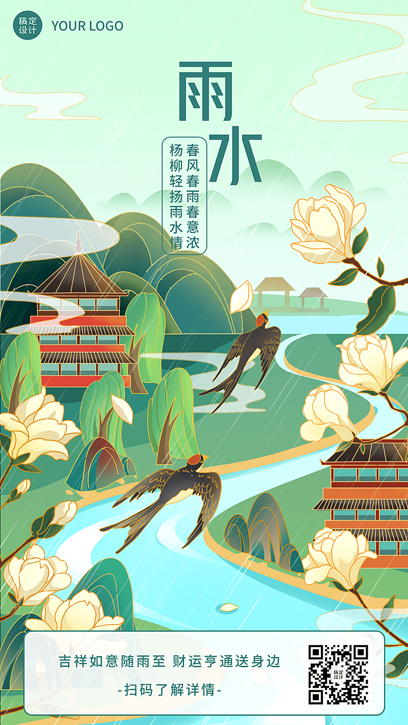 金融保险雨水节气祝福插画海报	