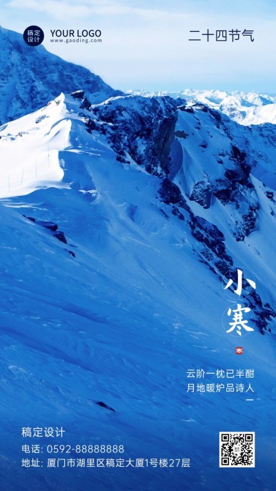 小寒节气祝福问候日签手机海报