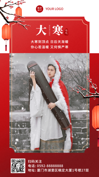 大寒节气晒照祝福手机海报