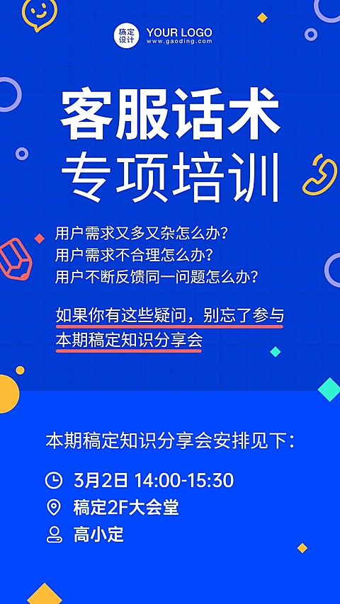 企业岗位培训通知海报