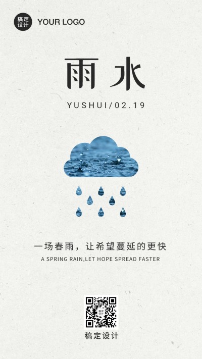 雨水问候祝福创意春雨手机海报