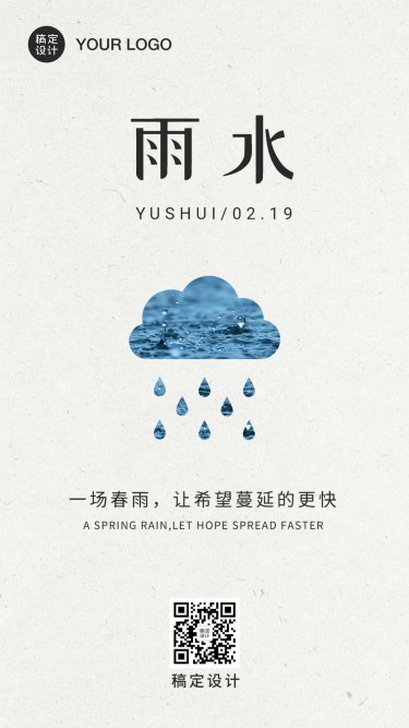 雨水问候祝福创意春雨手机海报