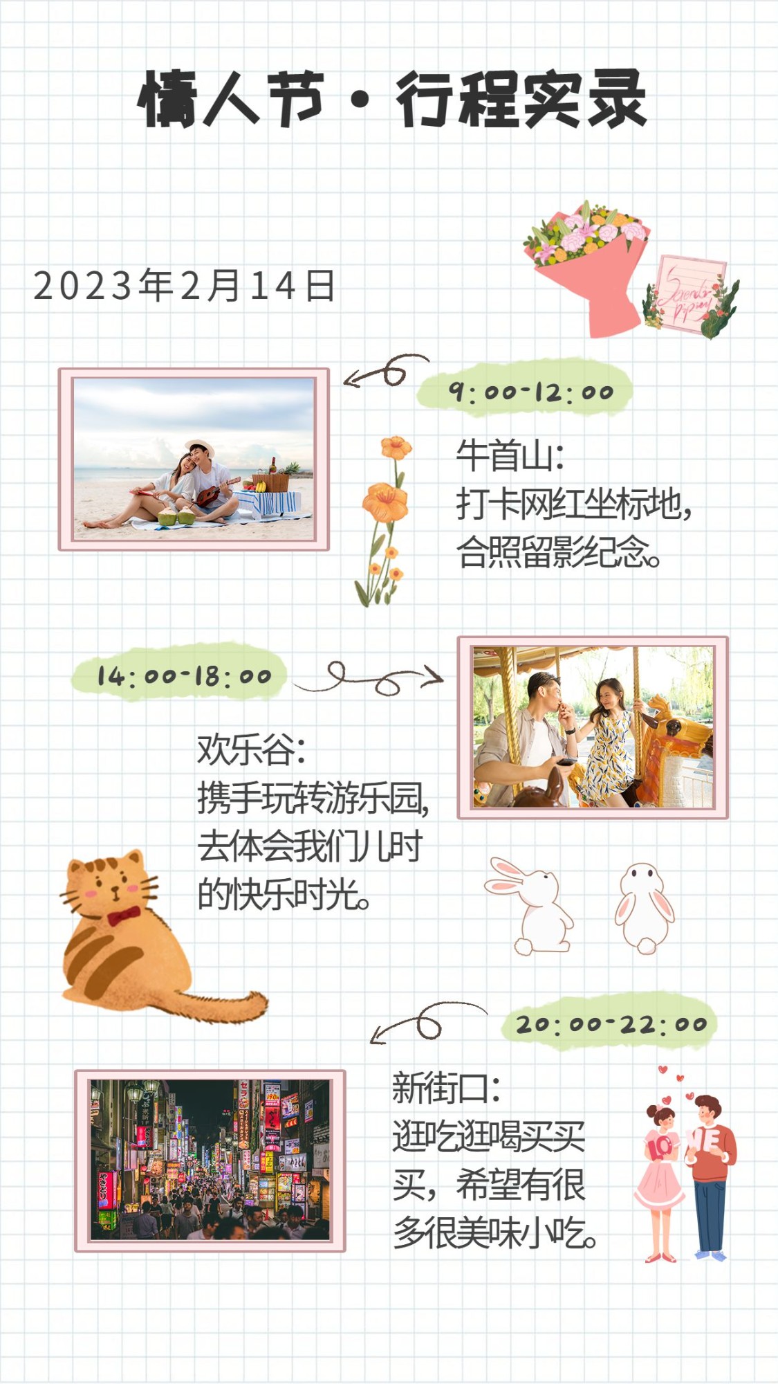 手绘可爱情侣约会日常行程手账