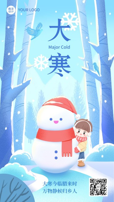 大寒节气可爱雪人插画祝福手机海报预览效果