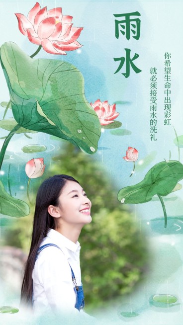 雨水节气手绘祝福晒照预览效果