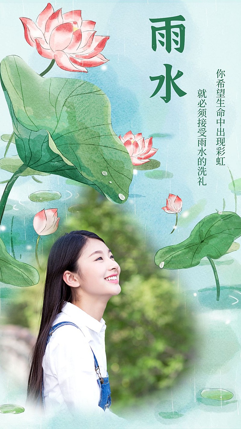 雨水节气手绘祝福晒照
