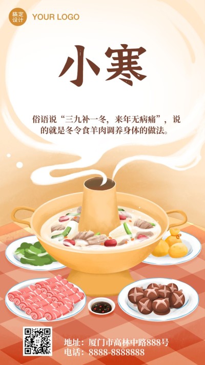 小寒吃火锅冬季祝福手绘手机海报