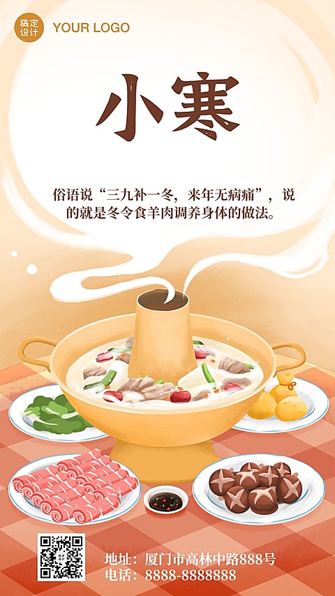 小寒吃火锅冬季祝福手绘手机海报