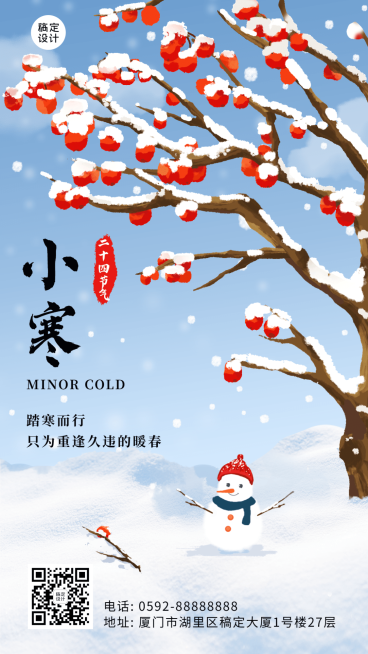 小寒节气祝福雪地插画手机海报预览效果