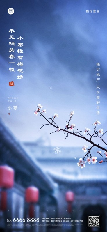 房地产中介节气祝福实景竖版海报预览效果