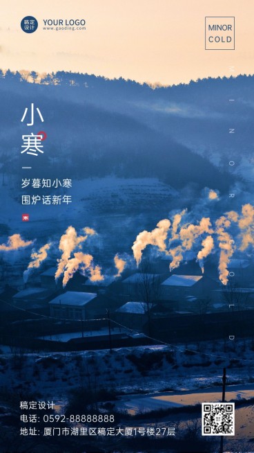 小寒节气祝福问候日签手机海报预览效果