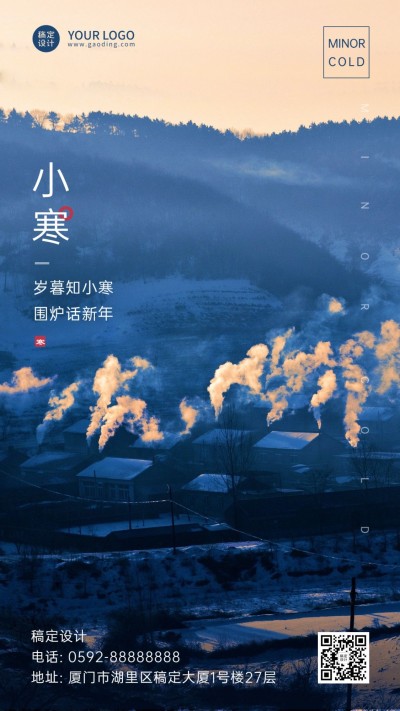 小寒节气祝福问候日签手机海报