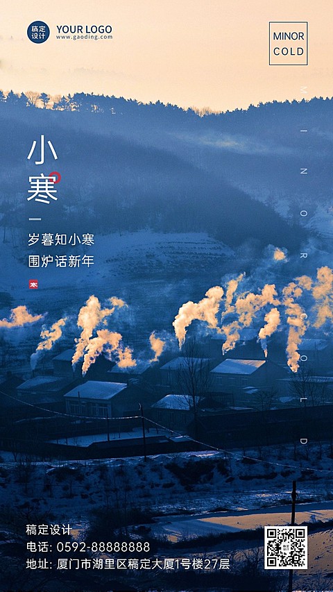 小寒节气祝福问候日签手机海报