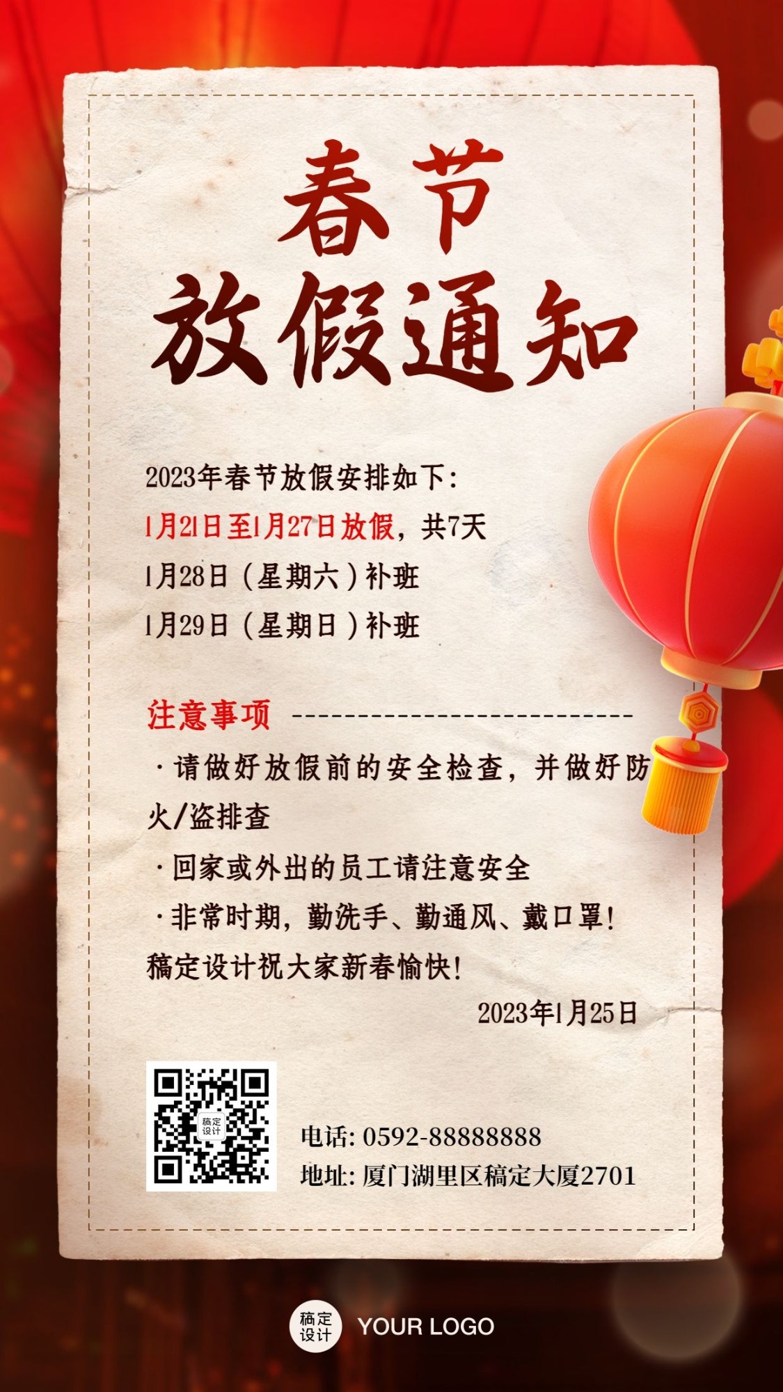 春节喜庆放假通知手机海报