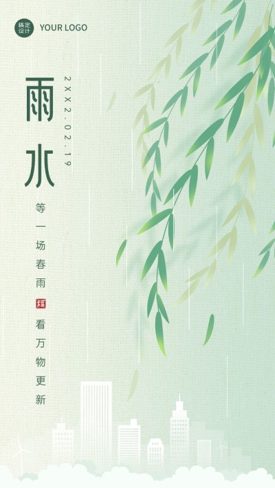 房地产中介节气日签清新竖版海报