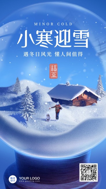 小寒节气祝福水晶球合成手机海报预览效果