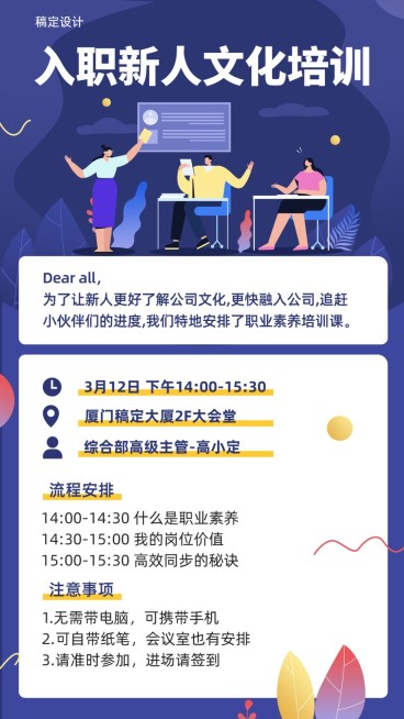 企业岗位培训通知海报预览效果