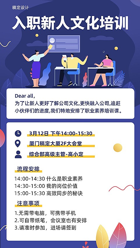 企业岗位培训通知海报