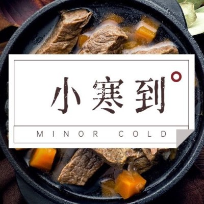 小寒节气祝福冬日食补公众号次图