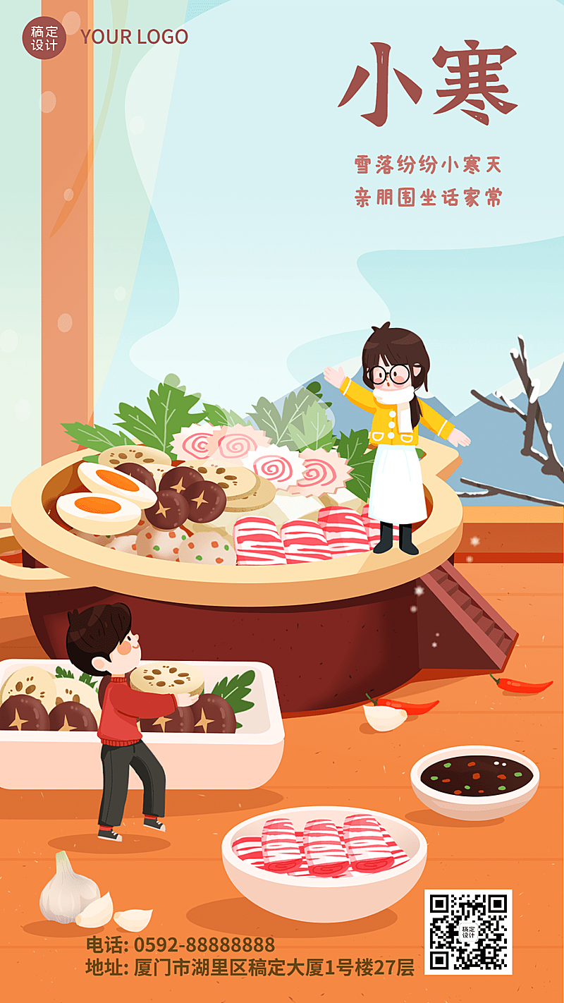 小寒节气祝福食补插画手机海报
