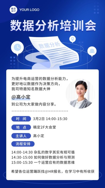 员工培训活动通知预览效果