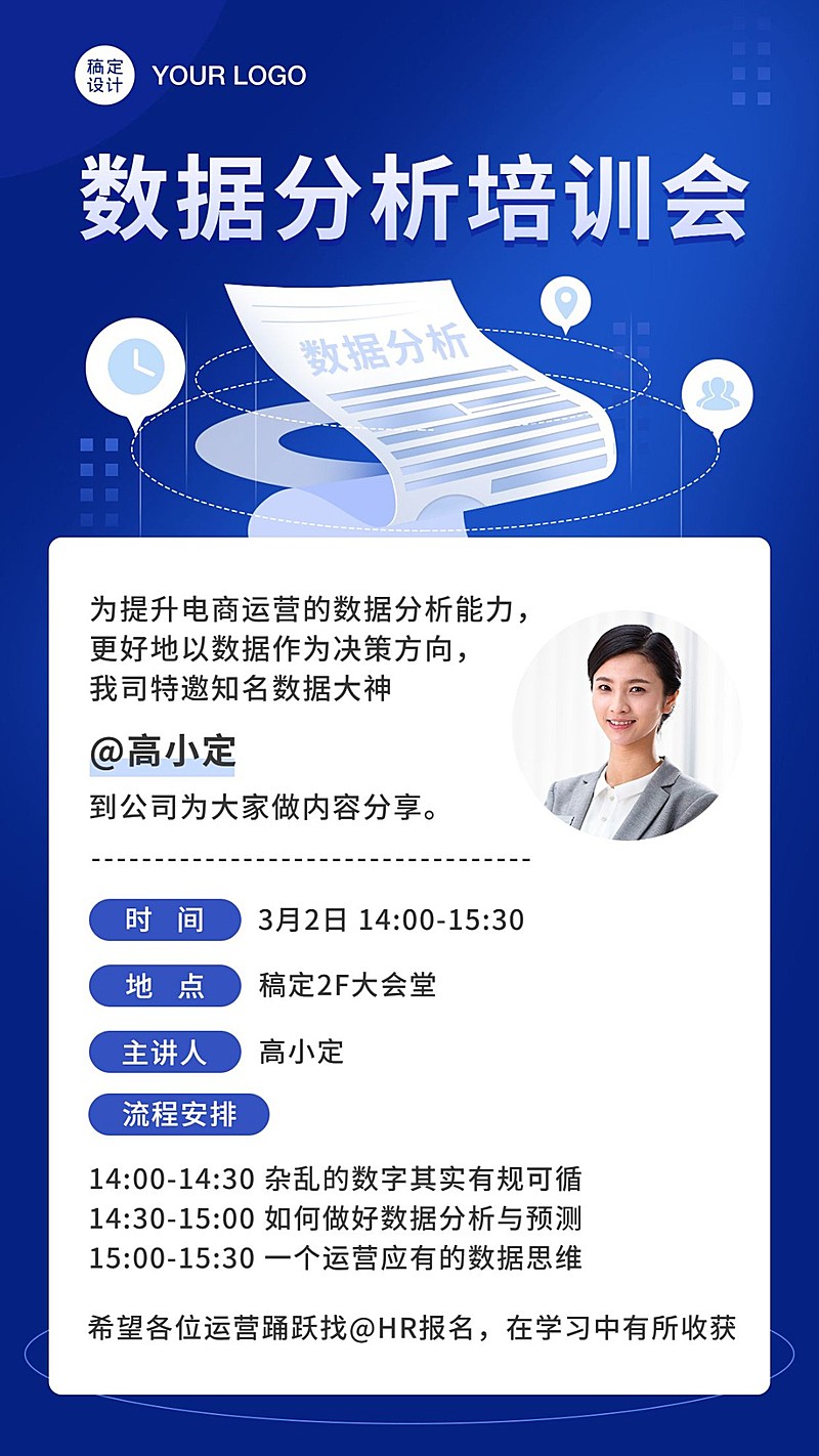 员工培训活动通知