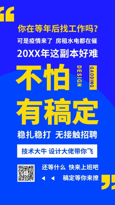春季招聘招人校招大字报手机海报预览效果