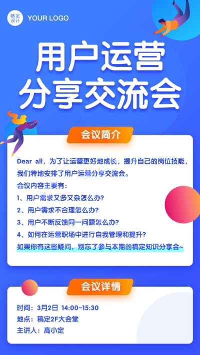企业知识培训会议通知海报