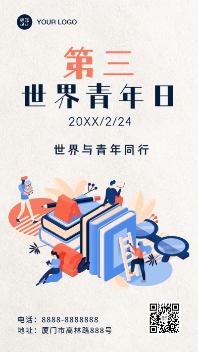 第三世界青年日插画手机海报