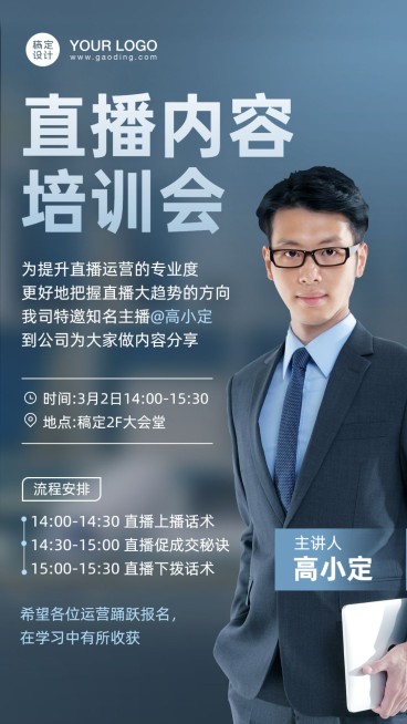 员工培训活动通知预览效果