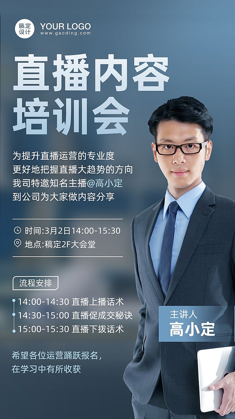 员工培训活动通知