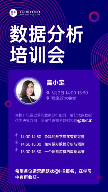 员工培训活动通知预览效果