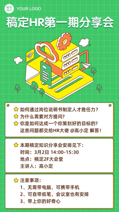 企业知识培训会议通知海报