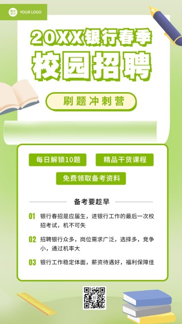 银行招聘考试课程宣传手机海报预览效果