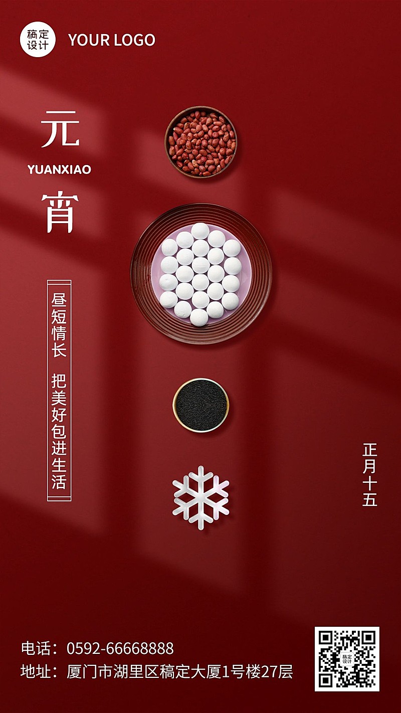 元宵节餐饮祝福大气实景手机海报