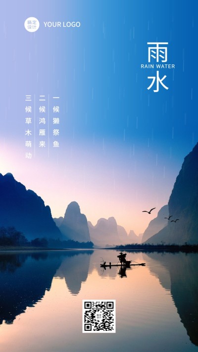雨水春雨问候祝福实景手机海报