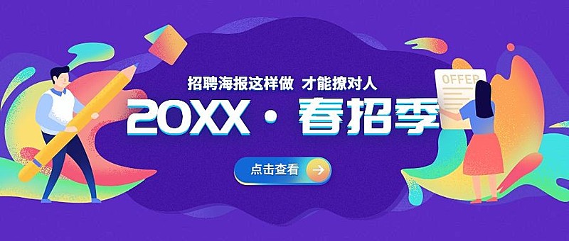 2019招聘季公众号首图
