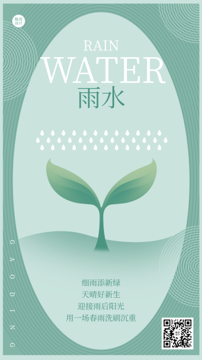 雨水节气手绘卡通手机海报